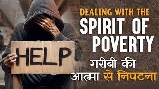 20240113 | KSM | Dealing with the Spirit of Poverty | गरीबी की आत्मा से निपटना | Pastor Michael