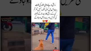 Rizq deny wali Allah ki zat hai #subscribe #love #youtubeshorts #share #freesubscribers #new