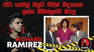 මිනීමැරුම් 13කට චෝදනා ලබපු Night Stalker -Richard Ramirez - True Crime