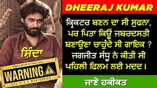  DHEERAJ KUMAR BIOGRAPHY | ( Warning ਵਾਲਾ Shinda ) WARNING MOVIE | DHEERAJ KUMAR INTERVIEW