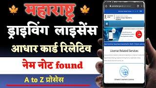 Relative name not found in aadhar | Online Driving Licence error | how to add relative name in adhar