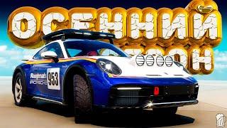 🟧 Forza Horizon 5  ИГРЫ ФЕСТИВАЛЯ! Полное Прохождение ОСЕННЕГО Сезона!!! 14.11.2024