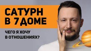 Сатурн в 7 доме. Сатурн в домах гороскопа. Ведическая астрология Джйотиш // Max Omira