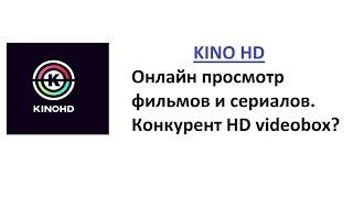 KinoHD - Конкурент HD Videobox? Онлайн просмотр фильмов и сериалов.