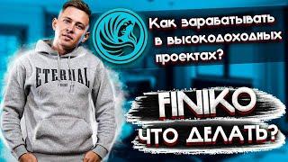 Finiko скам? | Финико что делать?FNK