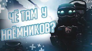 ОБЗОР НА ГРУППИРОВКУ ''НАЁМНИКИ'' В СТАЛКРАФТ! ️ STALCRAFT - СТАЛКРАФТ