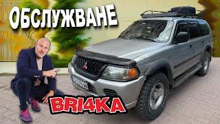 Разходите по едно Mitsubishi Pajero