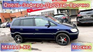 Опель-Зафира-Сатылат#срочно#89916135178