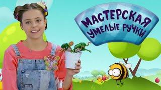  Мастерская УМЕЛЫЕ РУЧКИ | Венерина мухоловка ️