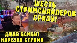 НЕЖДАНЧИК НА СТРИМЕ! Финал Три отметки BZ-176  | #Джов Моменты | Нарезка #Jove