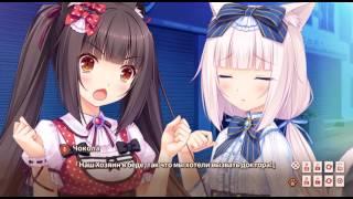 Nekopara vol 1 #10 .Отчаянные киски и кошачий рай