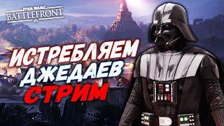 Стрим в далекой , далекой галактике по Star Wars Batllefront 2  Батлфронт 2 PS4