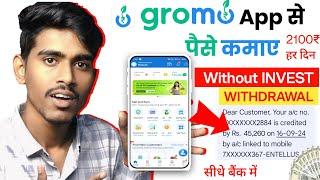 Gromo se paise kaise kamaye 2024 | gromo app se paise kaise kamaye online paise kaise kamaye new app