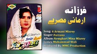 Farzana Pashto Tappay | Armani Misrey | Pashto Song | Afghan | HD | MMC Music OFFICIAL