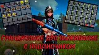 Выживание с подписчиком на соло дуо сервере WATTERFALL#lios #lastislandofsurvival #pvp #raid