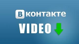 Скачать любое видео с ВК, на компьютер или телефон.