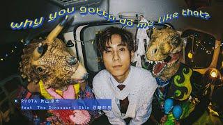 RYOTA 片山凉太 feat. The Dinosaur's Skin 恐龍的皮【why you gotta do me like that?】Official Music Video