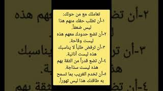 #التعامل | #علم_النفس|اشترك في القناة للمزيد