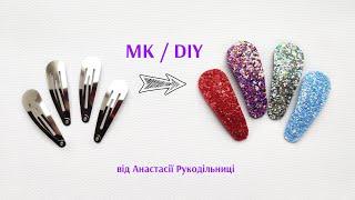 Заколки клік-клак з екошкіри своїми руками МК / DIY Click clips hend made