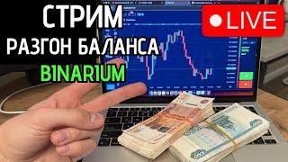 Как человеку Без знаний Заработать на Трейдинге? Binarium Работаю по индикаторам и стратегиям!