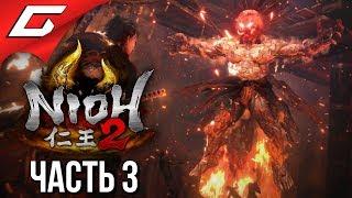 NIOH 2  Прохождение #3  ПЛАМЕННАЯ КУЗНИЦА [окончено]