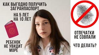 Загранпаспорт через Госуслуги себе и ребенку/подробности/на 5 и 10 лет