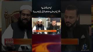 Paras Jahanzaib Asked Tough Question With Maulana Tahir Ashrafi | Suno News HD