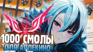 ОЧЕРЕДНАЯ ПОПЫТКА В ТОП 1 АРЛЕКИНО | ФАРМ АРТЕФАКТОВ | Genshin Impact