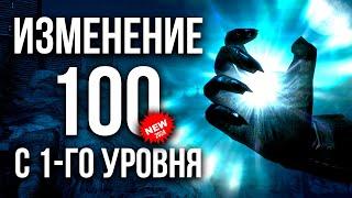 Skyrim - HOW TO UPGRADE CHANGE BY 100 from LEVEL 1 (Secrets 470)