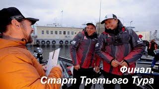 LIVE REPORTS: Третий тур. Старт. Финальный этап Pro Anglers League 2021