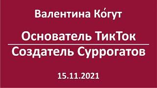 Основатель ТикТок - Создатель Суррогатов (Чжан Имин)