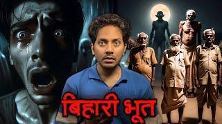 Bihar Ke Gaon Ki Sabse Darawani Bhootiya Ghatna | Subscriber Real Horror Story