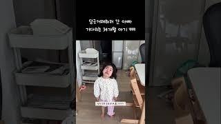 당근거래 하러 간 아빠 기다리는 아기 ㅋㅋ