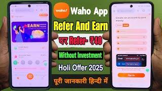 waho app se refer karke paise kaise kamaye | waho app invite kaise kare