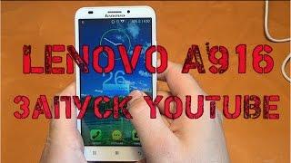 Что делать если не работает YouTube на Андроид телефоне Lenovo A916