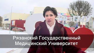 Рязанский Государственный Медицинский Университет