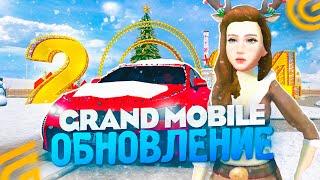 НОВОГОДНЯЯ ОБНОВА В GRAND MOBILE! ОБНОВЛЕНИЕ В ГРАНД МОБАЙЛ! ИВЕНТ, СНЕГ, ТАЧКИ!!