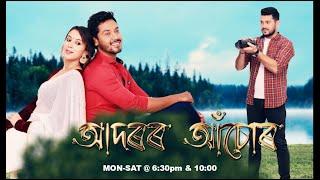 Adarar Achore [ আদৰৰ আঁচোৰ ] || Ep 277 || 24.12.2024