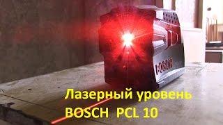 Лазерный уровень BOSCH - pcl 10 (Обзор)