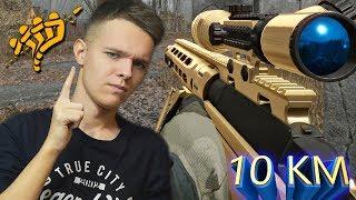 САМЫЙ ДАЛЬНИЙ ВЫСТРЕЛ ИЗ ЗОЛОТОЙ REMINGTON MSR В WARFACE !