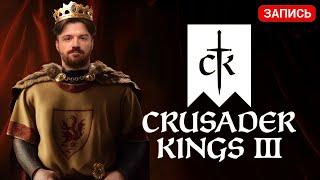 Dread 18.10.2024 | Crusader Kings III / Battle Brothers