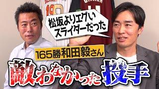 どこまでも曲がる魔球!?マウンドで鬼と化す大エース!?速すぎて18.44mか疑う豪速球!?和田毅さんが敵わなかった投手【上重が目撃！早稲田で覚醒した瞬間&江川卓さんの奪三振記録更新裏話】【③/５】