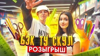 Back To School РОЗЫГРЫШ Бэк Ту Скул от Лизы Найс и ЛеонаLiza Nice