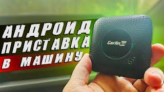 ПЛЮСЫ И МИНУСЫ ANDROID АВТО ПРИСТАВКИ CARLINKIT TBOX С ALIEXPRESS - ПОЛНЫЙ ОБЗОР И ТЕСТ 