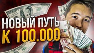 ЧТО ЗАНОС ДНЯ?! УРВАЛ 100.000 ТЫС РУБЛЕЙ?! КАЗИНО 2024