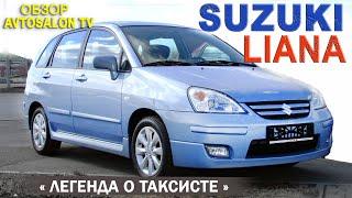 "Легенда о таксисте" SUZUKI LIANA обзор AVTOSALONTV