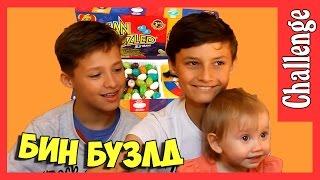 Бин Бузлд Челлендж Bean Boozled Challenge кушаем конфетки Bean Boozled challenge kids