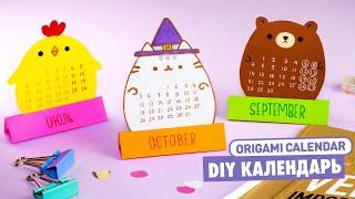 DIY Оригами КАЛЕНДАРЬ Котик Пушин, Мишка и Цыпленок из бумаги | Origami Paper Calendar