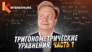 ТРИГОНОМЕТРИЯ ЗА 10 МИНУТ - Решение Тригонометрических уравнений / Подготовка к ЕГЭ по Математике