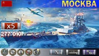  Ломаем цитадели на Крейсере "Москва" X уровень СССР | [ WoWS ] World of WarShips REPLAYS